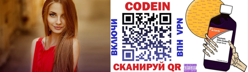 Кодеин Purple Drank  Купить закладки  Белогорск 