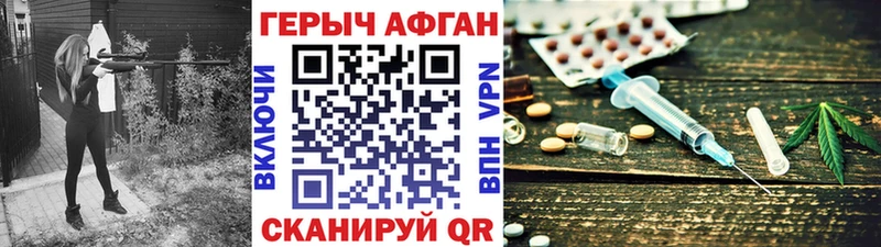 Героин Афган  Купить где  Белогорск 